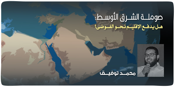  صوملة الشرق الأوسط: هل يدفع الإقليم نحو الفوضى؟